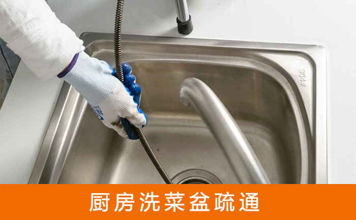 晋安疏通洗菜盆